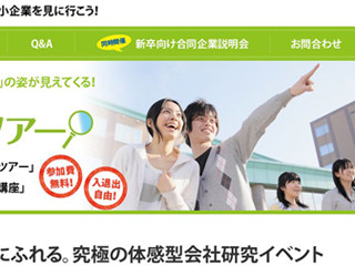 東京都、中小企業の魅力発見ツアーを開催 - 就活生のための特別講座も