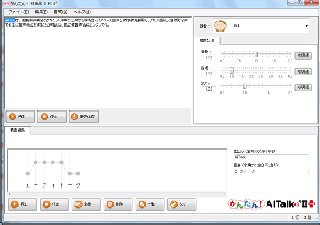 エーアイ、入力テキストを自然な発音で読み上げる音声合成ソフト