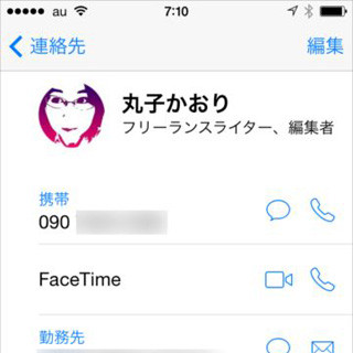 iOSの連絡先アプリはどれが使えるのか? 標準アプリと人気のアプリ2本を機能面から徹底比較