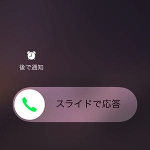 新しいiPhoneが着信すると、機種変前のiPhoneも鳴り出します!? - いまさら聞けないiPhoneのなぜ