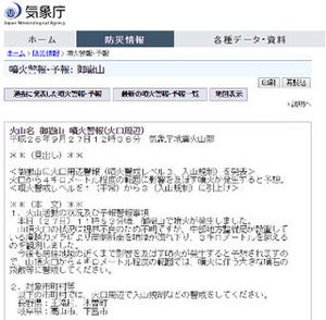 御嶽山噴火で入山規制に引上げ、早朝より救助活動再開へ - 意識不明者も数名