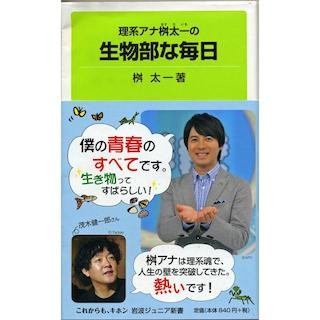 東京都・すみだ水族館で、桝太一アナの生き物トークイベントを開催