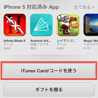 iTunesカードとApp Storeカードの違いなど、iPhoneを使っていて戸惑いそうな記事まとめ その1