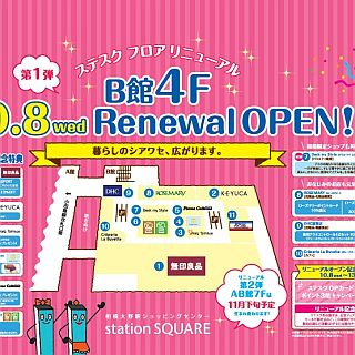 神奈川県相模原市"小田急相模大野ステーションスクエア"B館4階リニューアル