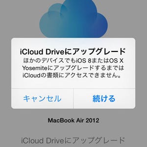 iCloudの登録と設定を行う - iPhoneを便利に使うためのiCloud入門