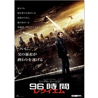 リーアム･ニーソン主演『96時間』シリーズ最終章、来年1月公開! 予告編も