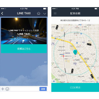 LINE、時間/場所問わずタクシーが呼べる「LINE TAXI」発表 - 2014年冬公開