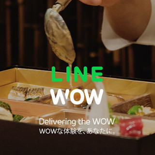 LINE、名店にフードデリバリーを頼めるECサービス「LINE WOW」発表