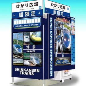 JR西日本、山陽新幹線博多駅にプリントシール機 - カンセンジャーと撮影も!