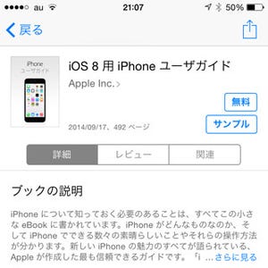 iPhoneに説明書は付いていないの? - いまさら聞けないiPhoneのなぜ