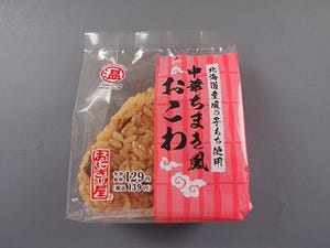 ローソンのおにぎりに、"温めて美味しい"「おこわ」と「赤飯」が新登場