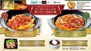 ファミマ、「食べログ ベストレストラン2013」1位店とのタイアップ商品発売