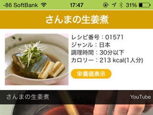 秋の味覚をiPhoneでもっと楽しもう! レシピ&グルメ情報アプリをご紹介!