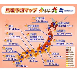 本格的な紅葉シーズン到来、見頃時期は? - 東日本、西日本は10月下旬頃か