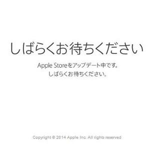 新型iPadがついに登場!? - 「Apple Store」サイトがメンテナンス中に