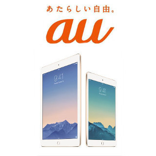 KDDI、「iPad Air 2」「iPad mini 3」を10月下旬より発売 - 詳細は未定