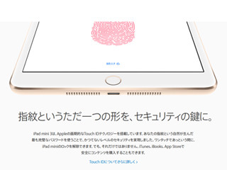 Touch IDの価値が判明? iPad mini 3とiPad mini 2の比較でわかること