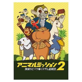 静岡県・伊豆シャボテン公園で、動物と触れ合う謎解きイベント開催