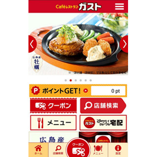 ガストアプリ会員登録で年間食べ放題!プレゼントキャンペーンを実施中