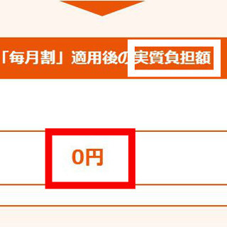 各キャリア端末代金「実質0円」には注意が必要? - 有料プランが前提に