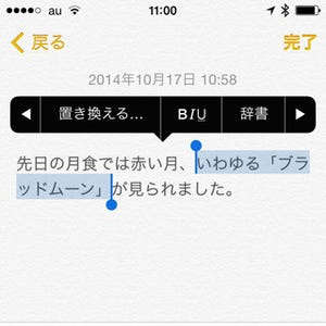 iOS 8の「メモ」アプリの使い方 - 新機能から定型文としての活用法まで