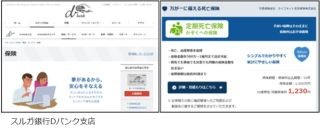 ライフネット生命、スルガ銀行のインターネット支店Dバンク支店で保険販売