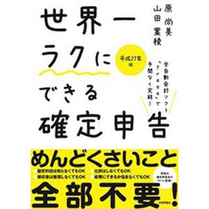 確定申告が「世界一ラク」にできる!? 会計ソフト「freee」の解説本が発売!