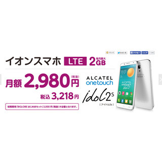 「イオンスマホLTE」の月間通信容量が11月から現行の2.5倍の5GBに