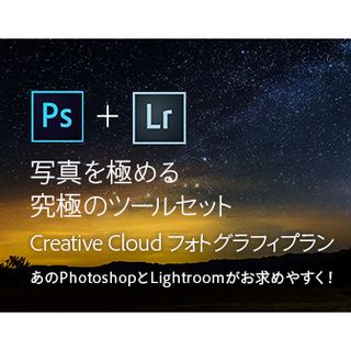 アドビ、Creative Cloud フォトグラフィプランのDLカードを発売