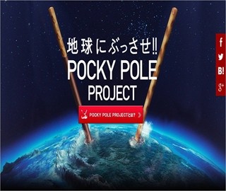 江崎グリコ、巨大ポッキーとプリッツを地面に突き刺すチャレンジを開催