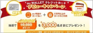 三菱UFJニコス、「au WALLETクレジットカード」の発行業務を受託