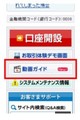 住信SBIネット銀行、各種サービスの操作方法を説明する「動画ガイド」開始