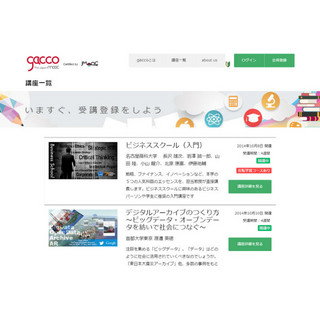 iPS細胞・山中教授の講義が受講できる!? ドコモの無料オンライン講座「gacco」をチェック