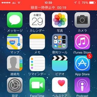 アプリを閉じたとき、画面上部に一瞬赤い帯が表示されます!? - いまさら聞けないiPhoneのなぜ