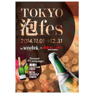 東京・関西で、「スパークリングワイン 年末街フェスイベント」を開催