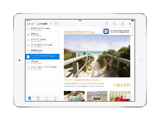Microsoft OfficeからDropboxへのアクセス可能に - パートナー提携締結で