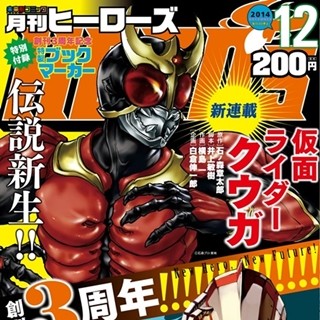 『仮面ライダークウガ』が『ヒーローズ』で漫画連載開始、脚本は井上敏樹に