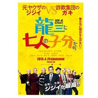 北野武最新作は元ヤクザ"ジジイ"の奮闘劇! 若者たちよ「思い知れ」