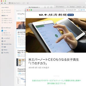 米エバーノートが日経新聞と業務提携 - Evernoteと日経電子版が連携