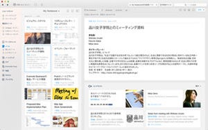 米Evernoteと日経が資本・業務提携、2015年初頭より連動機能を提供
