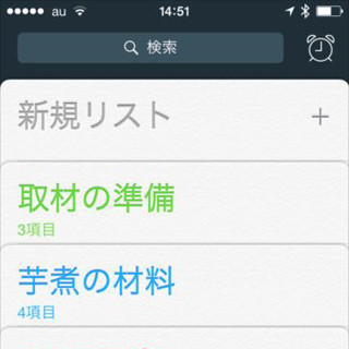 iOS 8の「リマインダー」の使い方 - リストの作り方から設定した時間・場所で通知する方法まで