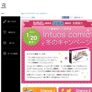 ワコム、りぼん&なかよし編集部で漫画の作り方を学べる職場体験ツアー開催