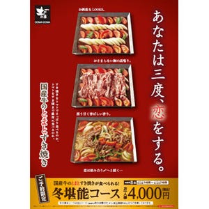 「国産牛とまとすき焼き」に皆くぎ付け! 土間土間の冬限定宴会コースが登場