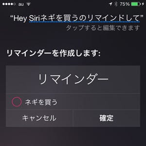 iPhoneを充電中のSiriはひと味違う、ってどういうこと? - いまさら聞けないiPhoneのなぜ