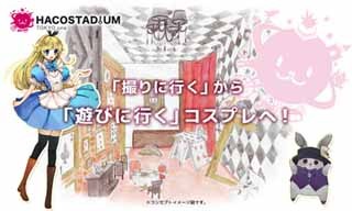 365日コスプレできるアミューズメント施設「ハコスタジアム」が関東初上陸