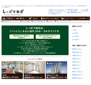 全国のペット歓迎物件だけを集めた「しっぽ不動産」がオープン!!