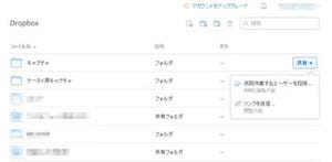Dropboxに「共有」ボタン追加、より手軽にシェア可能に
