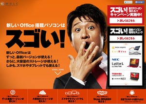 新Office搭載PCは「スゴい!」 - WDLC、東進の林修先生を推進大使に任命