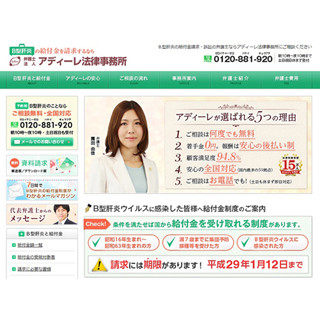 「B型肝炎」の"給付金請求"特設サイト開設、請求手続サポート - アディーレ