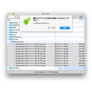 【ハウツー】Macユーザですが、ファイルのやり取りはどうすればいいの? - いまさら聞けないAndroid